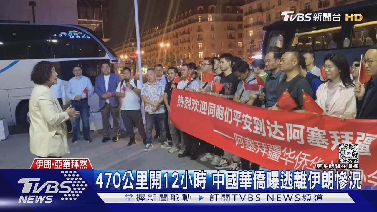 中國撤僑「台胞證可登記」 陸委會:藉災塑形象 ｜TVBS新聞 @TVBSNEWS01