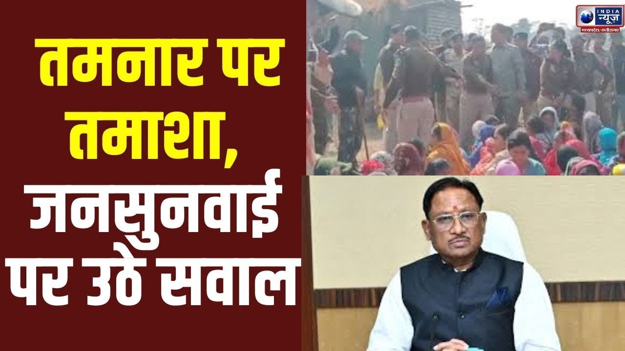 Badi Bahas : छत्तीसगढ़ में कोयला खनन पर बवाल | तमनार में उग्र प्रदर्शन | India News MPCG