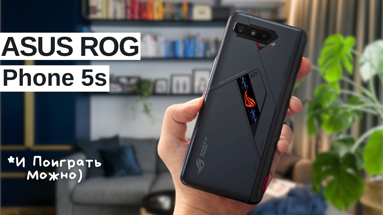 Asus Rog Phone 5S | Обзор Смартфона | ТОП Смартфон для игр