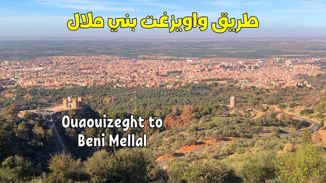 روعة المناظر على الطريق من واويزغت إلى مدينة بني ملال عبر جبال مودج و منتزه عين أسردون