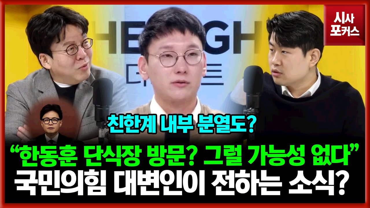 국민의힘 대변인들이 전해주는 장동혁 단식 소식...
