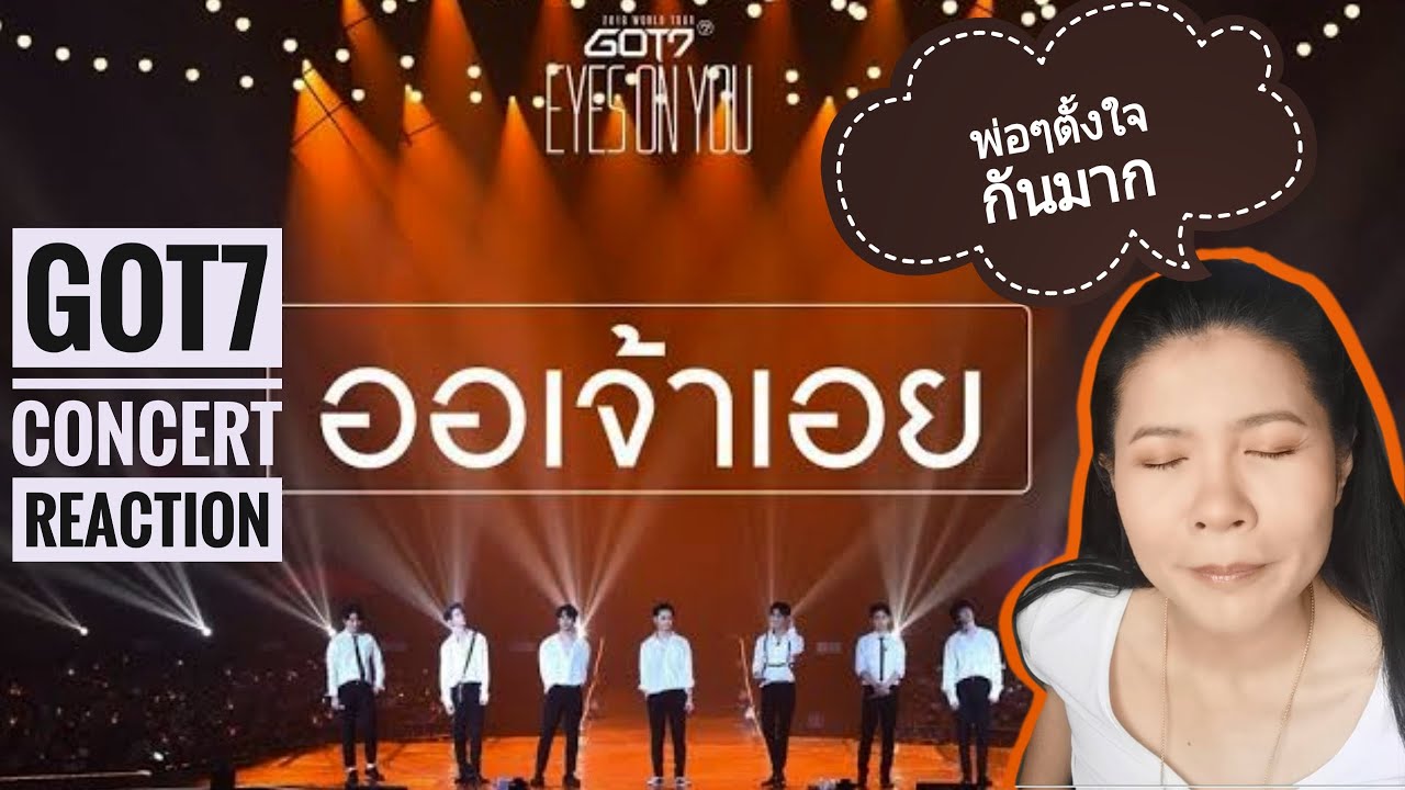 Got7  ออเจ้าเอย + ไม่เคย  Reaction by อาตุ่ย  Ep.13 : พี่หมื่นมาเอง