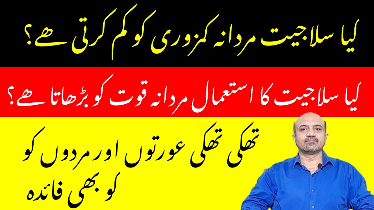 Health Benefits Of Shilajit | Salajit kay fayde | dr afzal