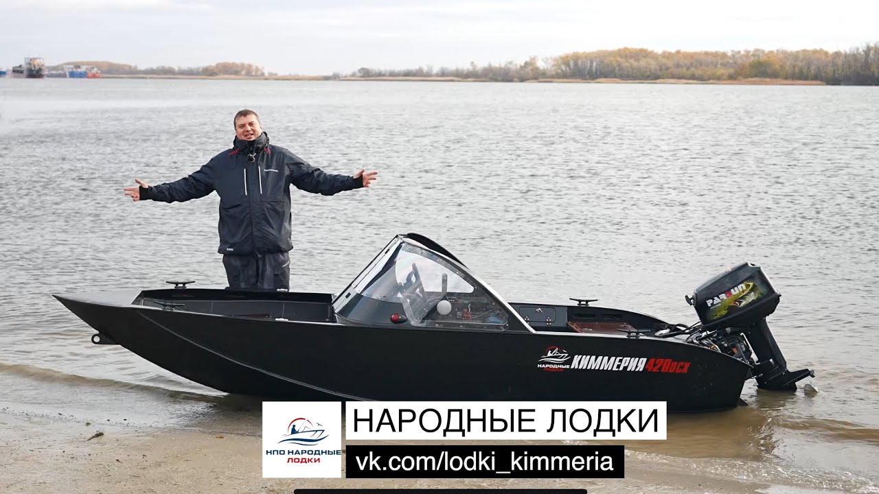 Обзор лодки Киммерия 420DCX