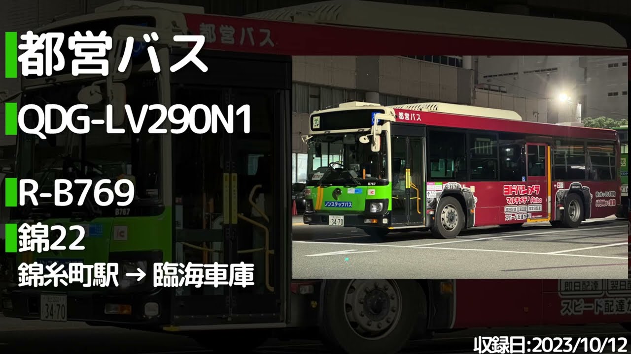 【強烈！固定で超高回転！】都営バス QDG-LV290N1 走行音
