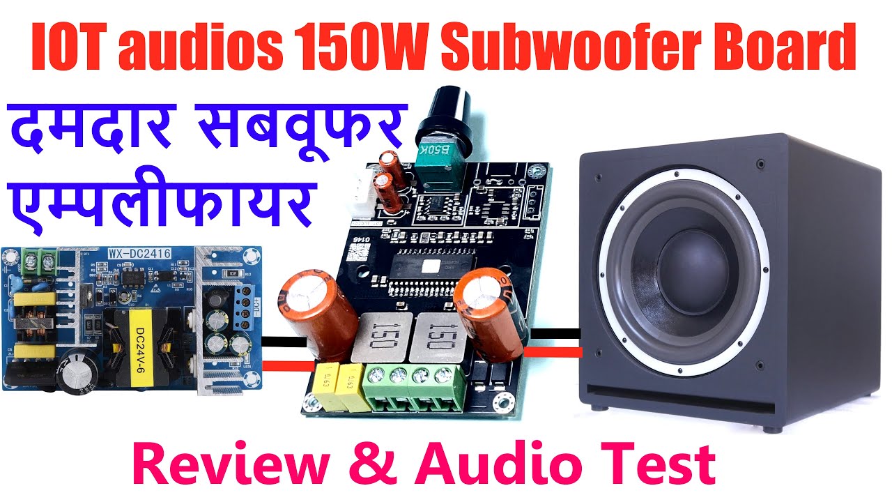 IOT audios 150W CS8683H based Subwoofer Bass Amplifiers ,दमदार सबवूफर एम्पलीफायर