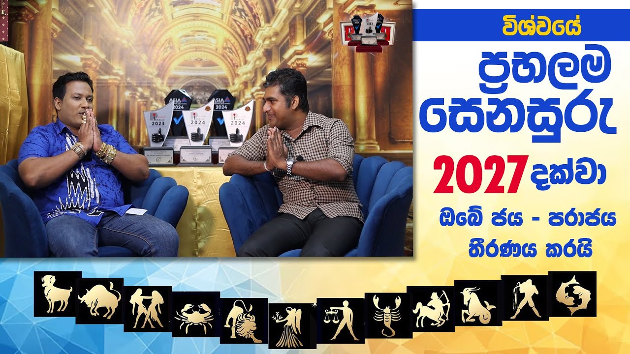 2027 දක්වා ඔබේ ජය පරාජය තීරණය කරන සෙනසුරු | මියුරු සම්පත් ලියනගේ