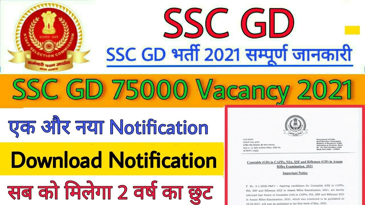 Ssc gd age limit | ssc gd vacancy 2021 | ssc gd Recruitment 2021 |
