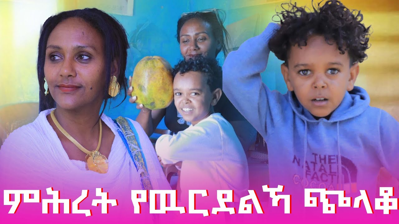 🛑ምሕረት የዉርደልኻ ጭላቆ@LihamMelody #ebs2025 @LeleEnt @zufanentertainment2923 @haregEntertainment-w1d  2026