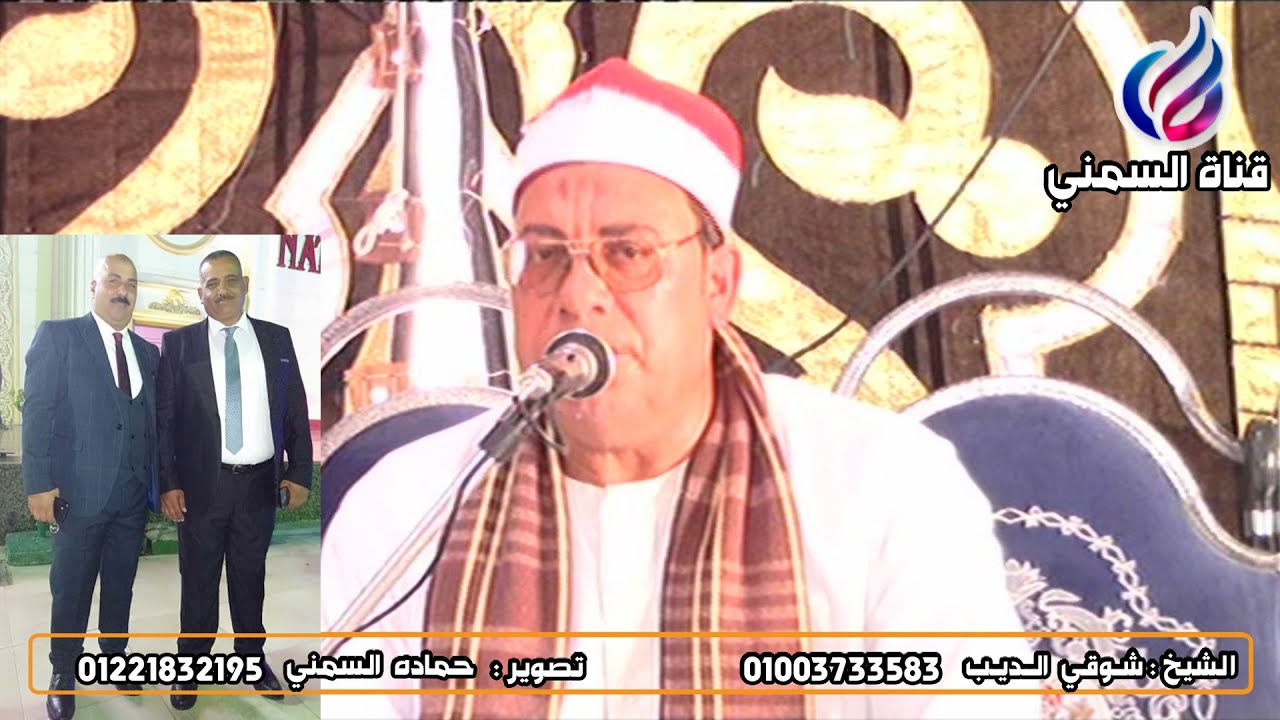 الشيخ شوقي الديب | عزاء أ.عصام مرعي | سيدي غازي-كفرالدوار | سورة البقرة (268)-(281) | 2021/6/15