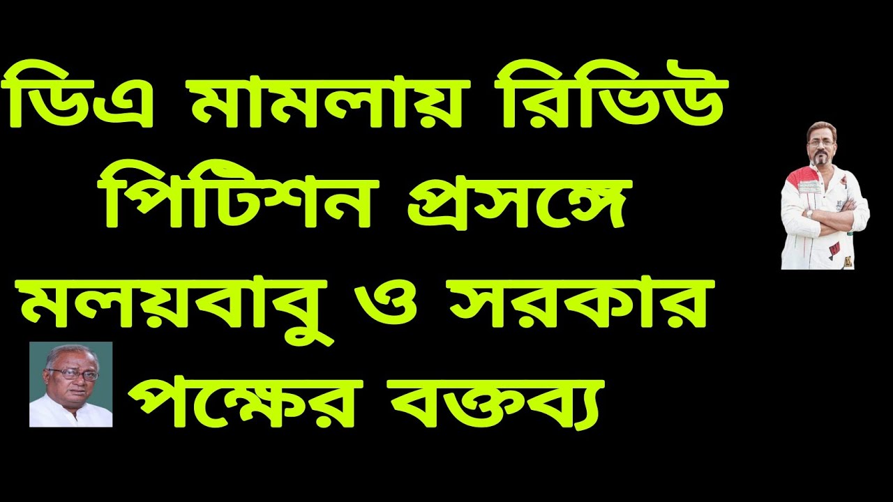 Statement of Confederation and Government on Review Petition in Arrears DA case