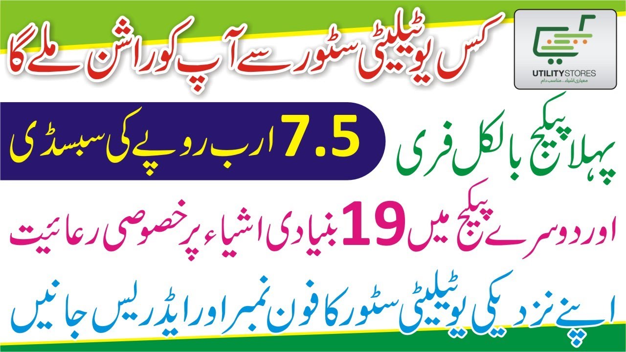 Nigehban Ramzan Muft Aro Sstta Rashan Kaha Se Laye - Ramzan Utility Store Subsidy Registration Check