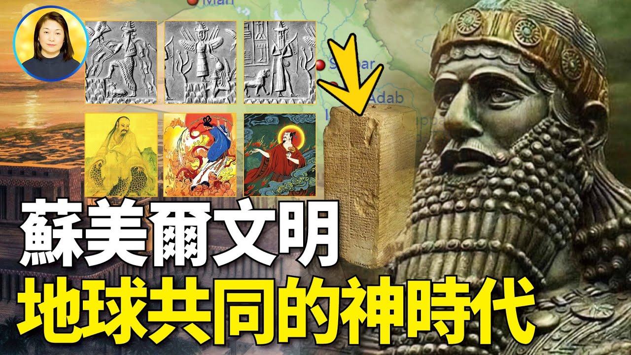 華夏族是恩基（伏羲）後代，閃族白人是恩利爾（炎帝）後代？