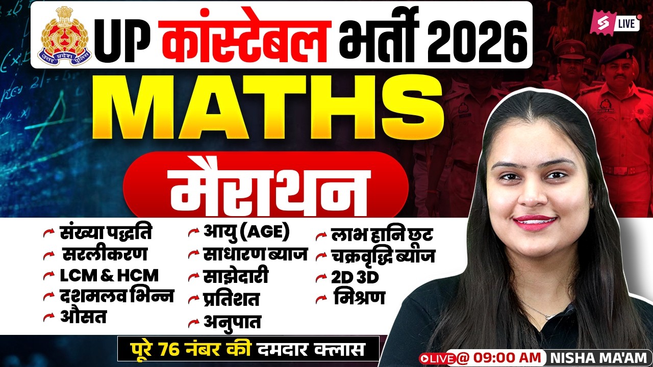 UP POLICE CONSTABLE MATH MARATHON CLASS | UP POLICE MATH PRACTICE SET 2026 | BY NISHA MAM | TESTBOOK