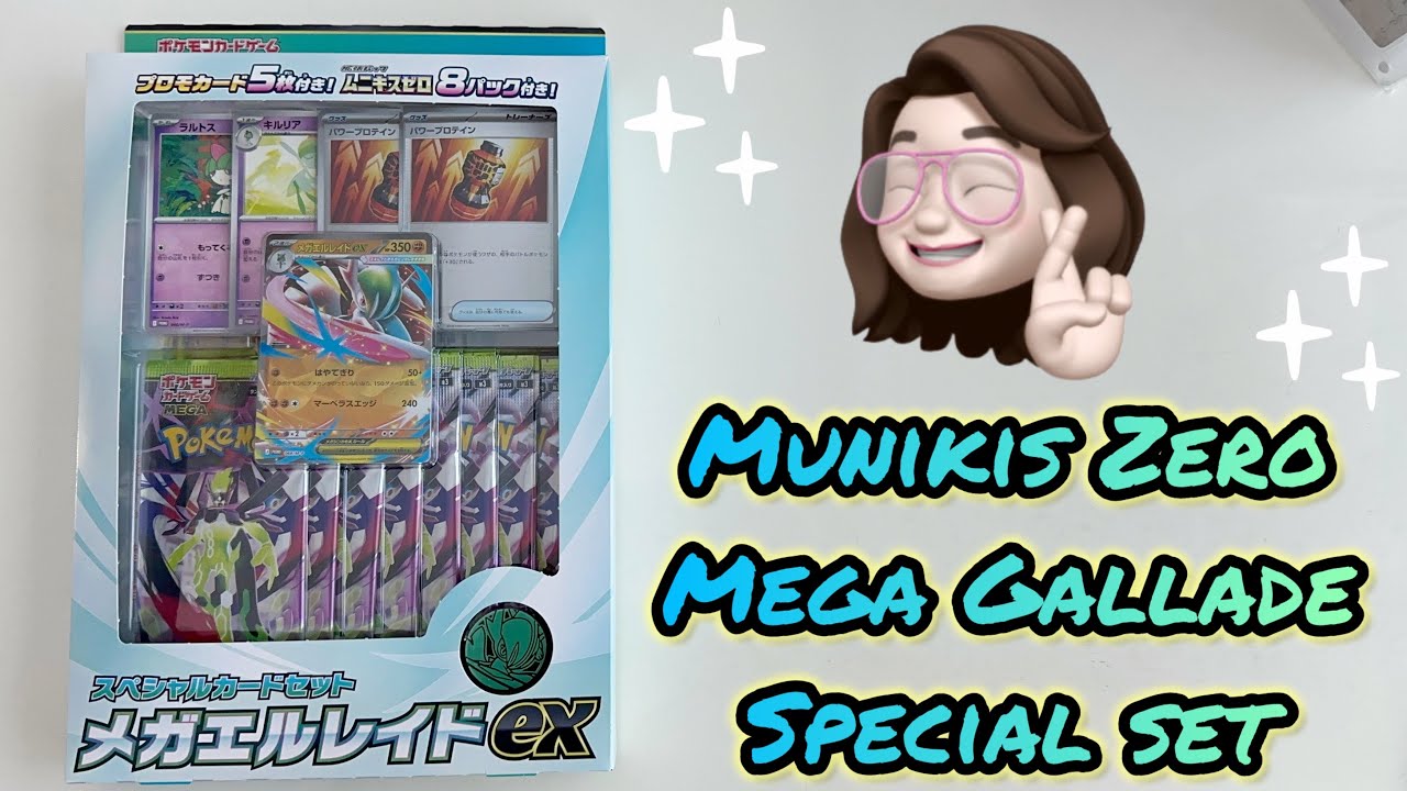 Распаковка специального набора карточек покемонов Nullifying Zero Munikis Zero Mega Gallade ex.