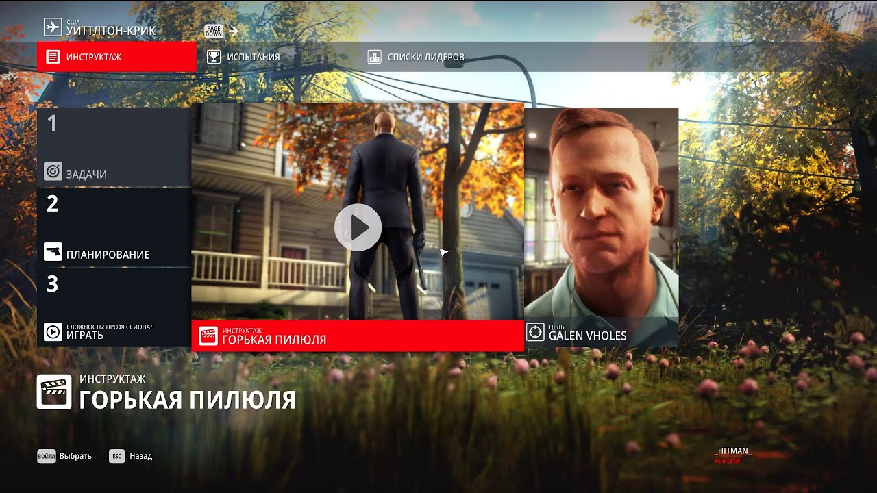 ГОРЬКАЯ ПИЛЮЛЯ / Классический костюм и Снайперская винтовка / HITMAN World Of Assassination