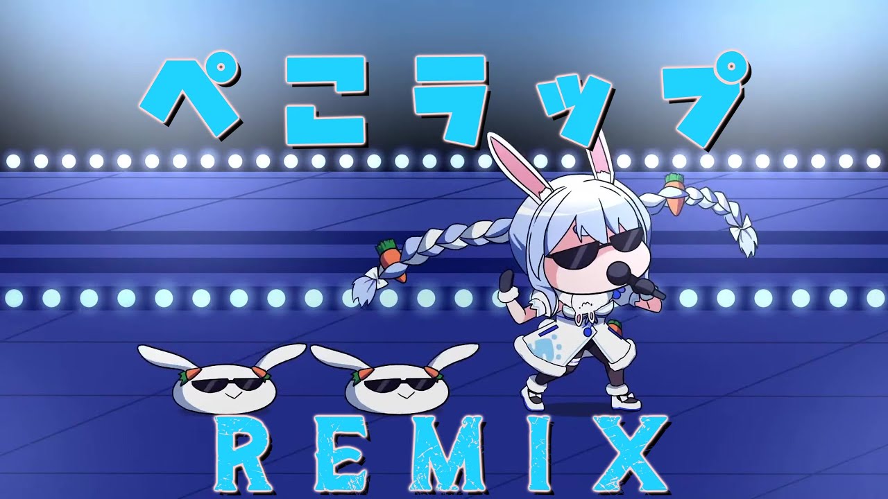 兎田ぺこら / ぺこラップ REMIX ver.(OITAN_MUSIC)