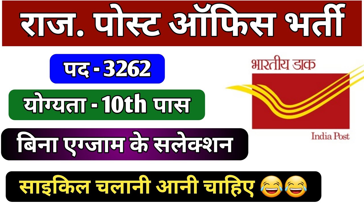 Rajasthan Post office vacancy 2020|| Rajasthan dak vibhag bharti 2020 || Rajasthan GDS bharti 2020||