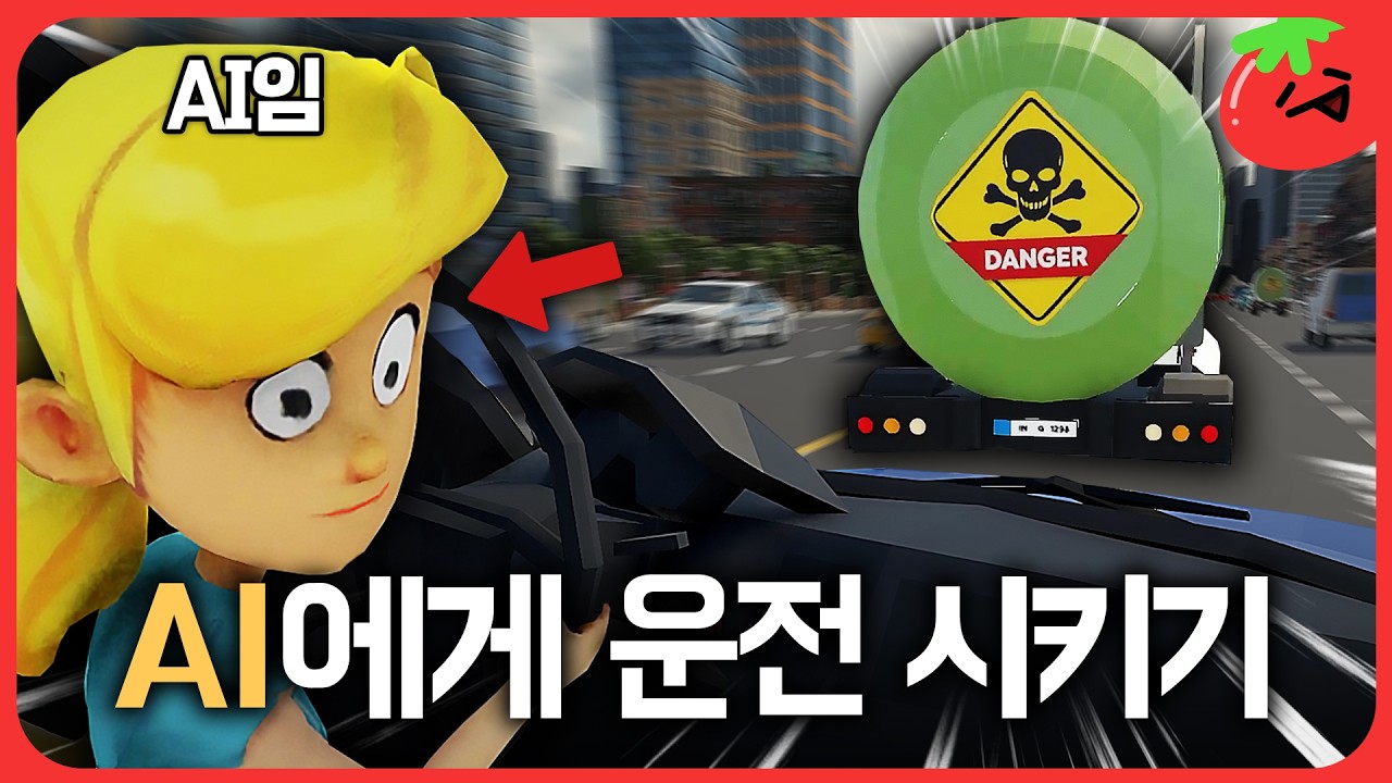 AI에게 운전 명령하면 생기는 대참사 [ 여동생 운전 가르치기 / Teach my little sister how to drive ]
