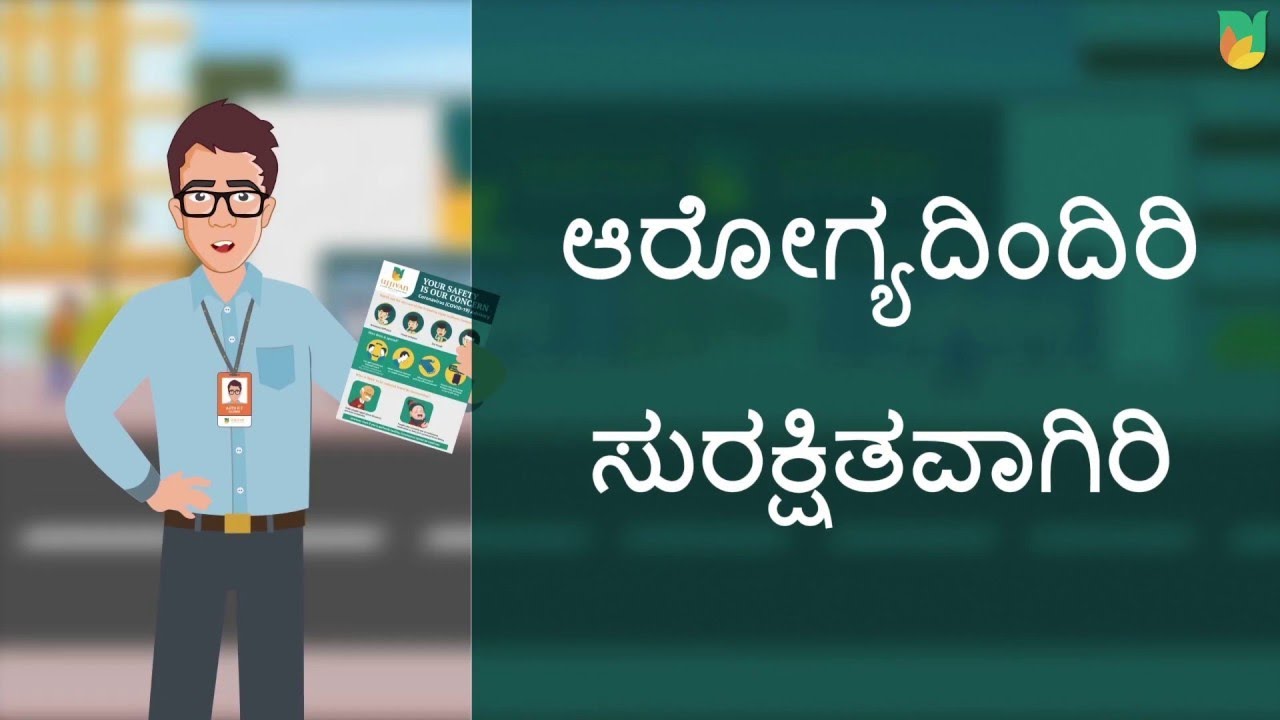 ಕೊರೊನಾ ಗೊಂದಲಗಳಿಗೆ ಇಲ್ಲಿದೆ ಉತ್ತರ | COVID Symptoms and Precautions | Corona Virus | Corona 2nd wave