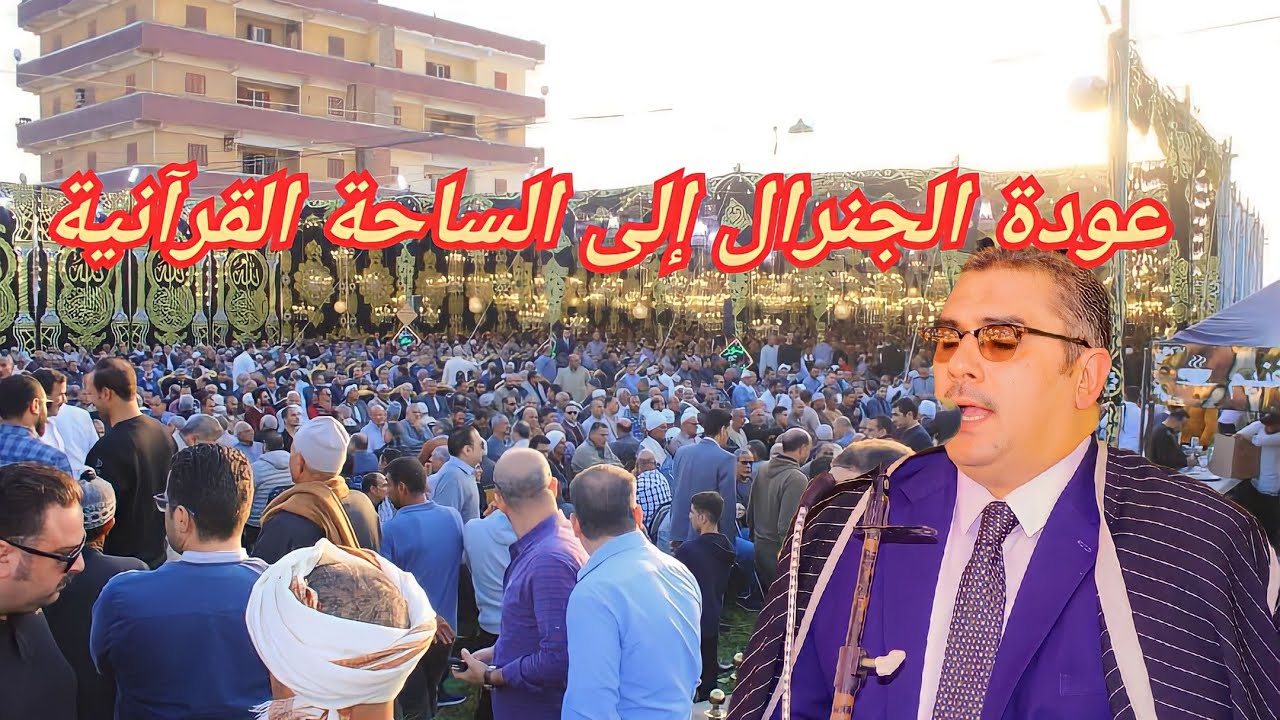 عودة  بعد غياب طويل الشيخ انور الشحات انور عزاء الحاج احمد محمود سالم البيشي سيدي غازي كفر الشيخ