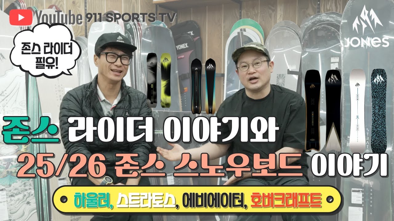 존스 라이더와 함께하는 25/26 존스이야기