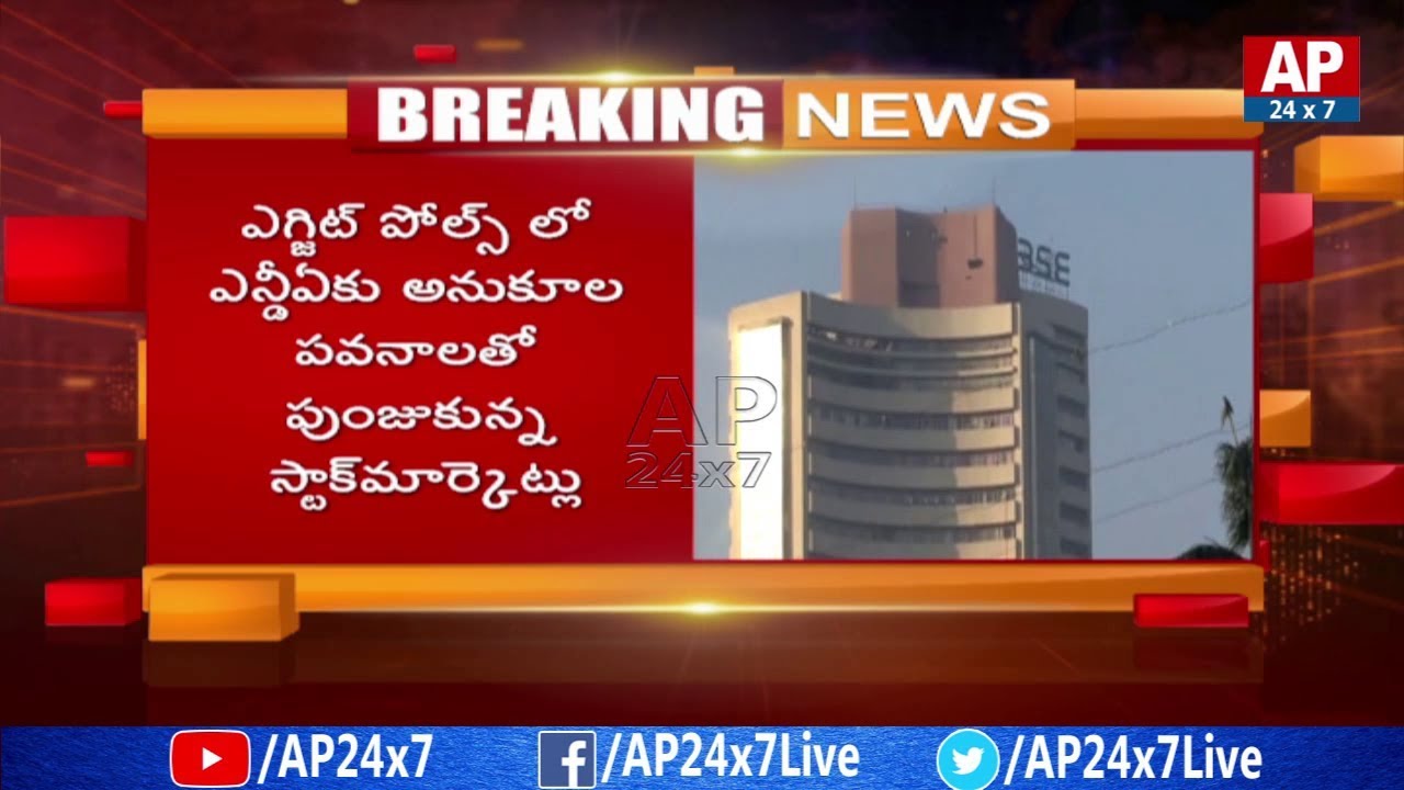 Stock Market : Exit Polls Effects On Sensex | AP24x7