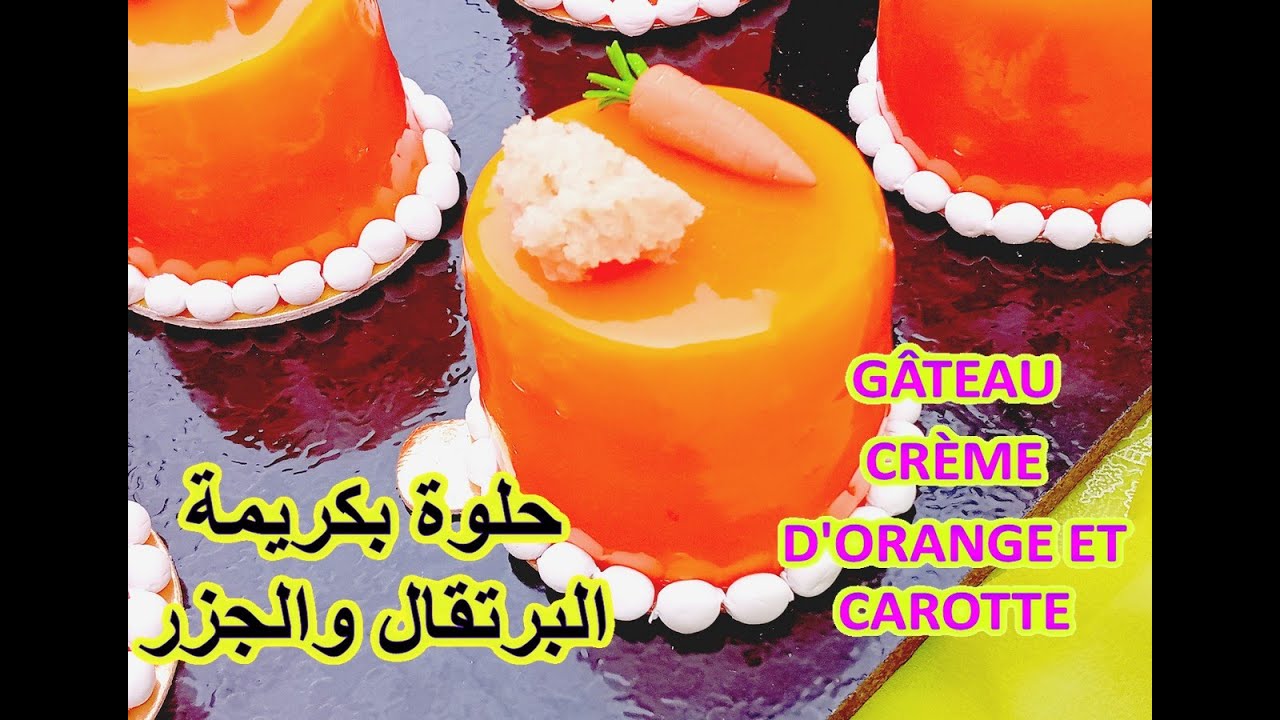 حلوة بكريمة البرتقال والجزر/  Gâteau crème d'orange et carotte
