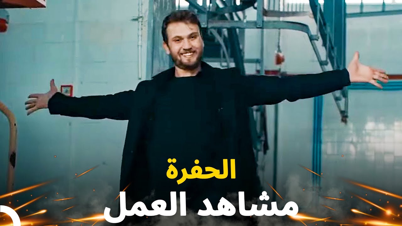ياماش كوشوفالي أنقذ جومالي - مسلسل الحفرة