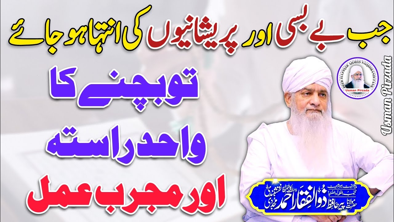 Be-Basi Or Pareshani Se Niklny Ka 1 Rasta Or Amal😱😍  Peer Zulfiqar Ahmed Naqshbandi❤️ New Bayan 2024