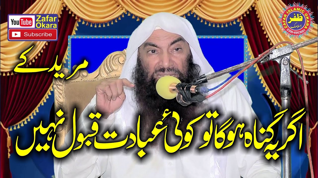 Molana Abdul Gaffar Al Madni Topic Rad e Shirak.2023.Zafar Okara