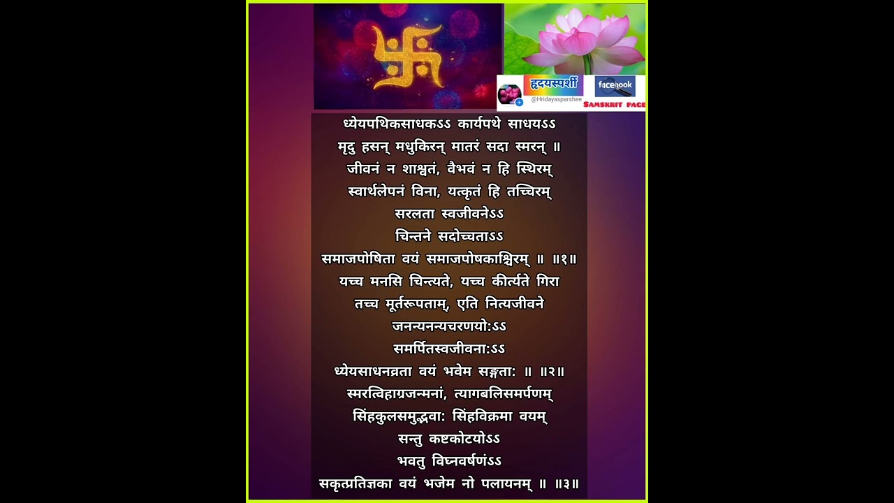 ध्येयपथिकसाधकः Dhyeyapathika sadhaka #संस्कृतगीतम् #Sanskrit song #Samskrit