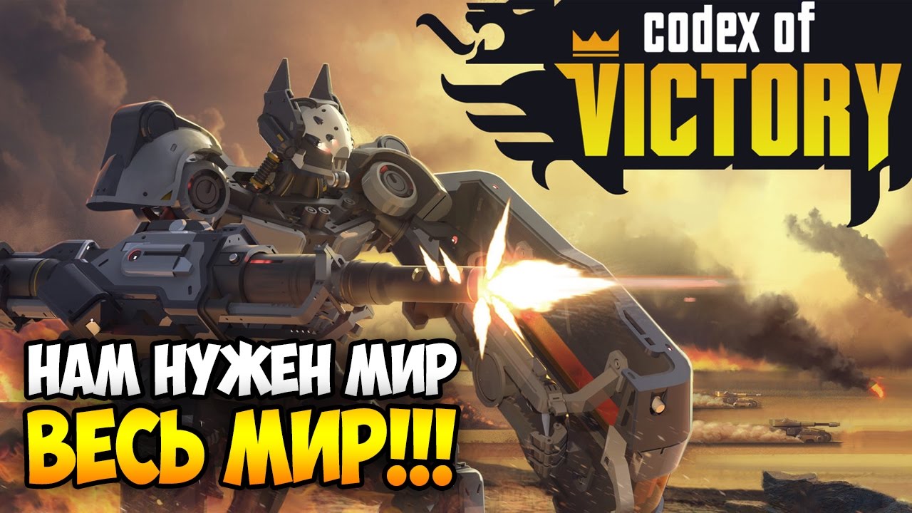 Codex of Victory 💥 Обзор геймплея и прохождение
