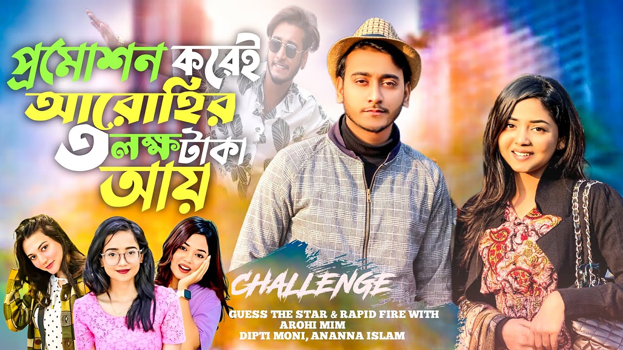 প্রমোশন করেই আরোহির তিন লক্ষ টাকা আয় ।Vlog 1।MIRAZ KHAN ।