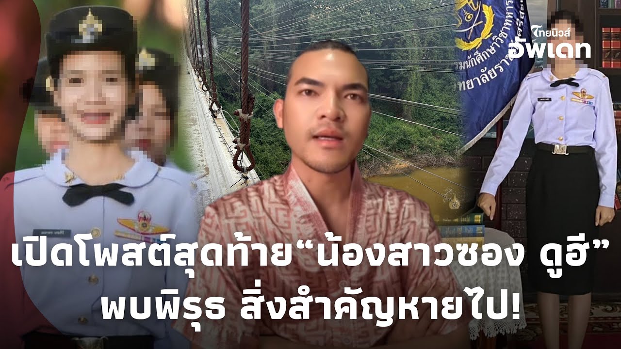 เปิดโพสต์สุดท้าย น้องสาว “ซอง ดูฮี” ก่อนจบชีวิตสลด พบพิรุธสิ่งสำคัญหายไป!Update-41