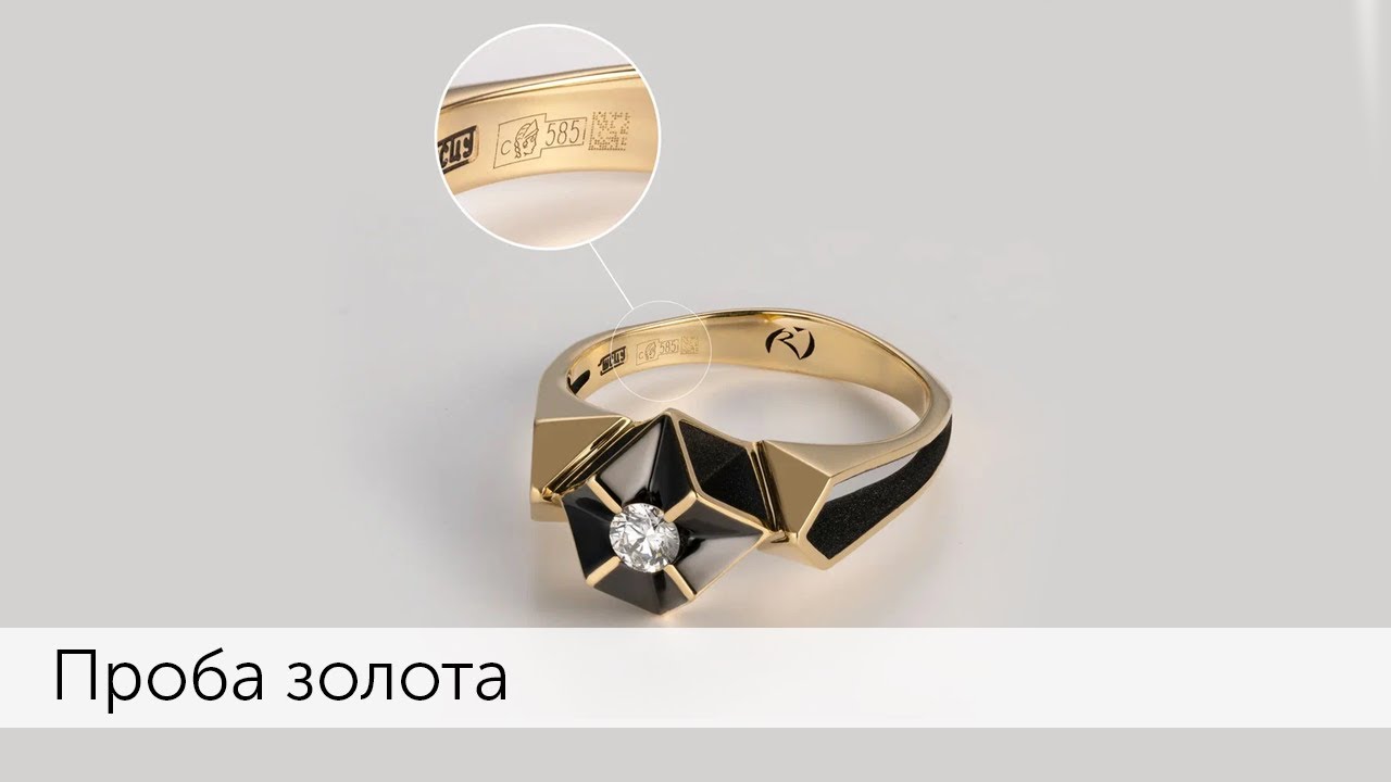 Проба на ювелирных изделиях