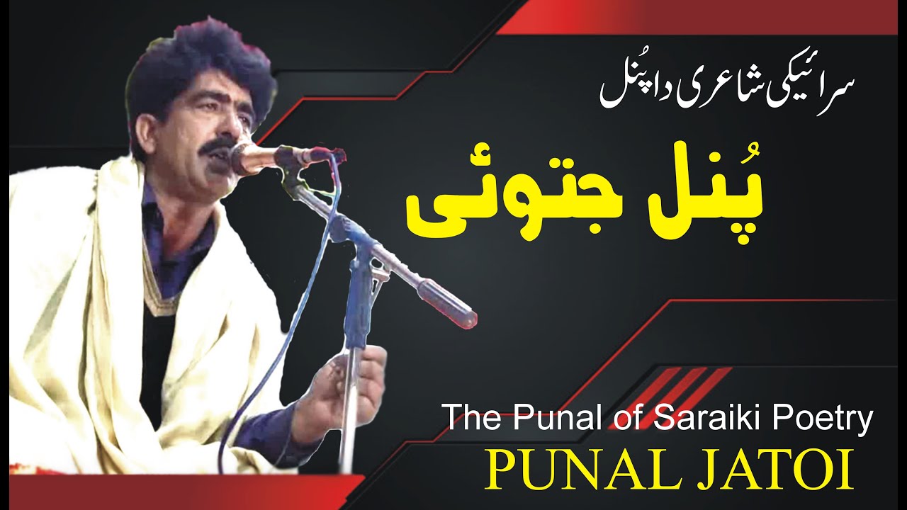 PUNAL JATOI SARAIKI POET
