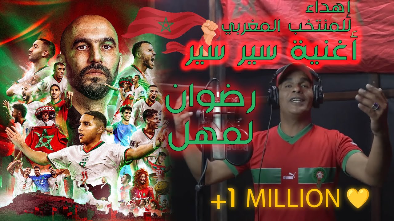 Redone Lamhal - Sir Sir - EXCLUSIVE | رضوان لمهل -  سير سير -  فيديو كليب حصري