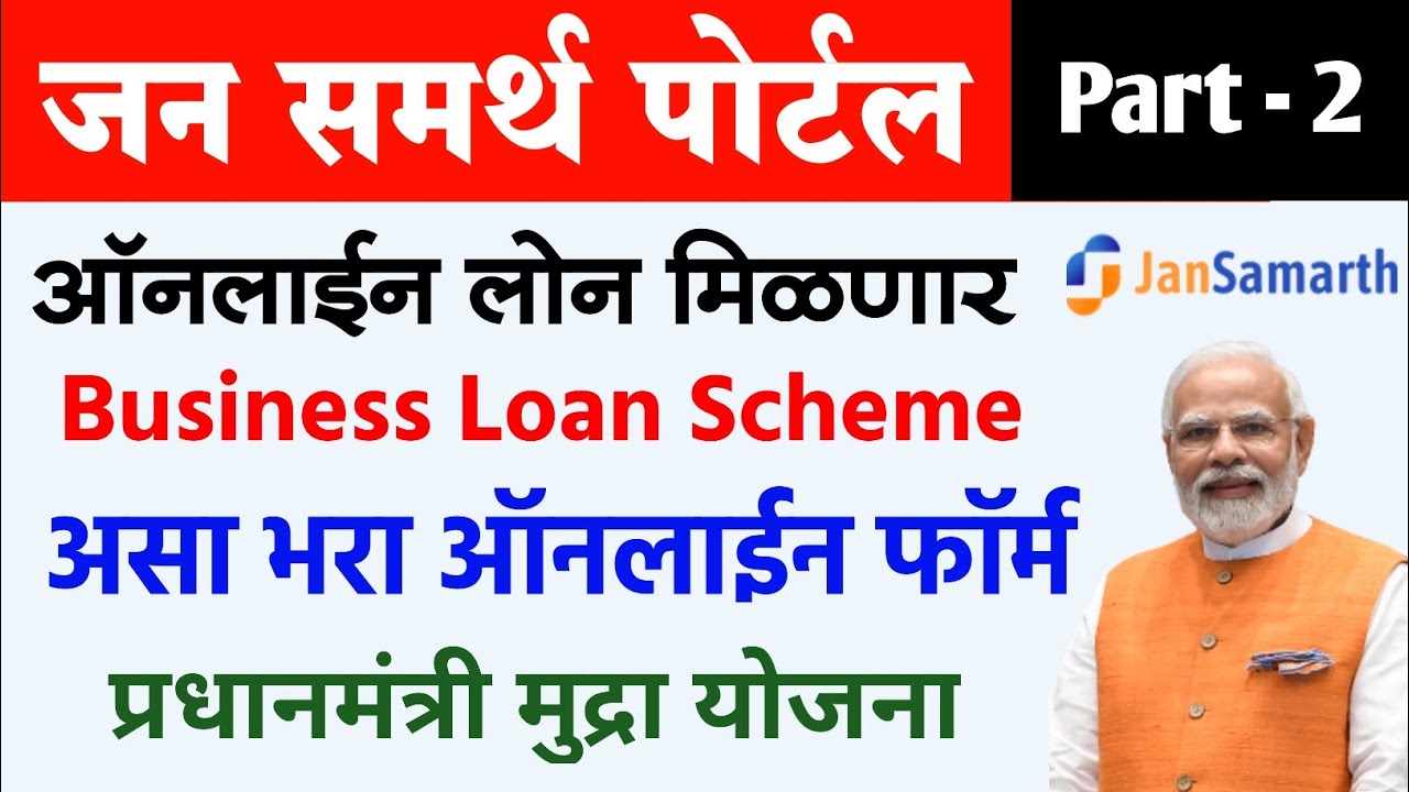 प्रधानमंत्री मुद्रा योजना व्यवसायासाठी लोन ऑनलाईन फॉर्म | Business Loan Online PM Mudra Yojana 2022