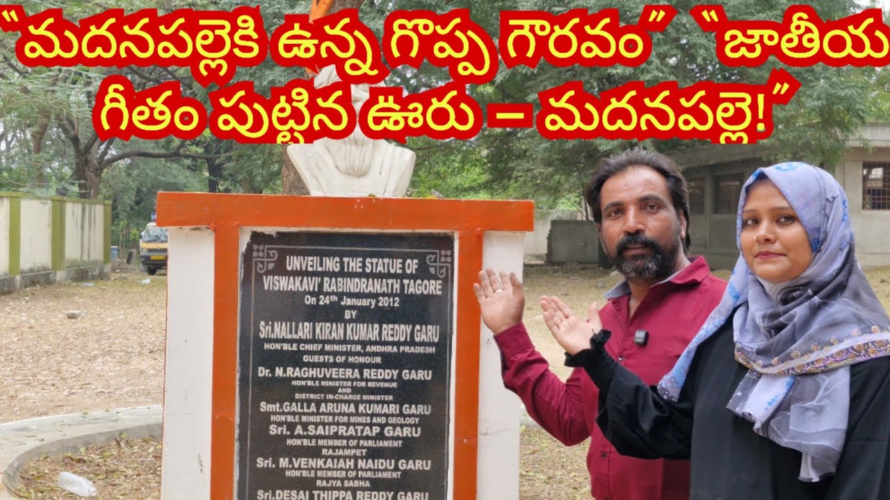 Маданапалле – родина национального гимна. С Днём Республики! @mohsinofficial1m