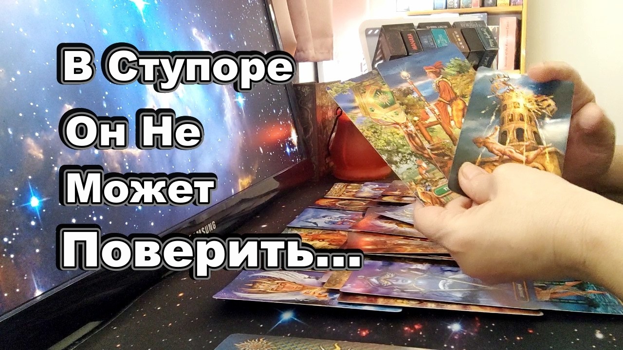 Мысли Мужчины о Тебе❓❗😱Не Хочет Верить что Тебе без Него Хорошо❓❗ Taro Dora #tarot