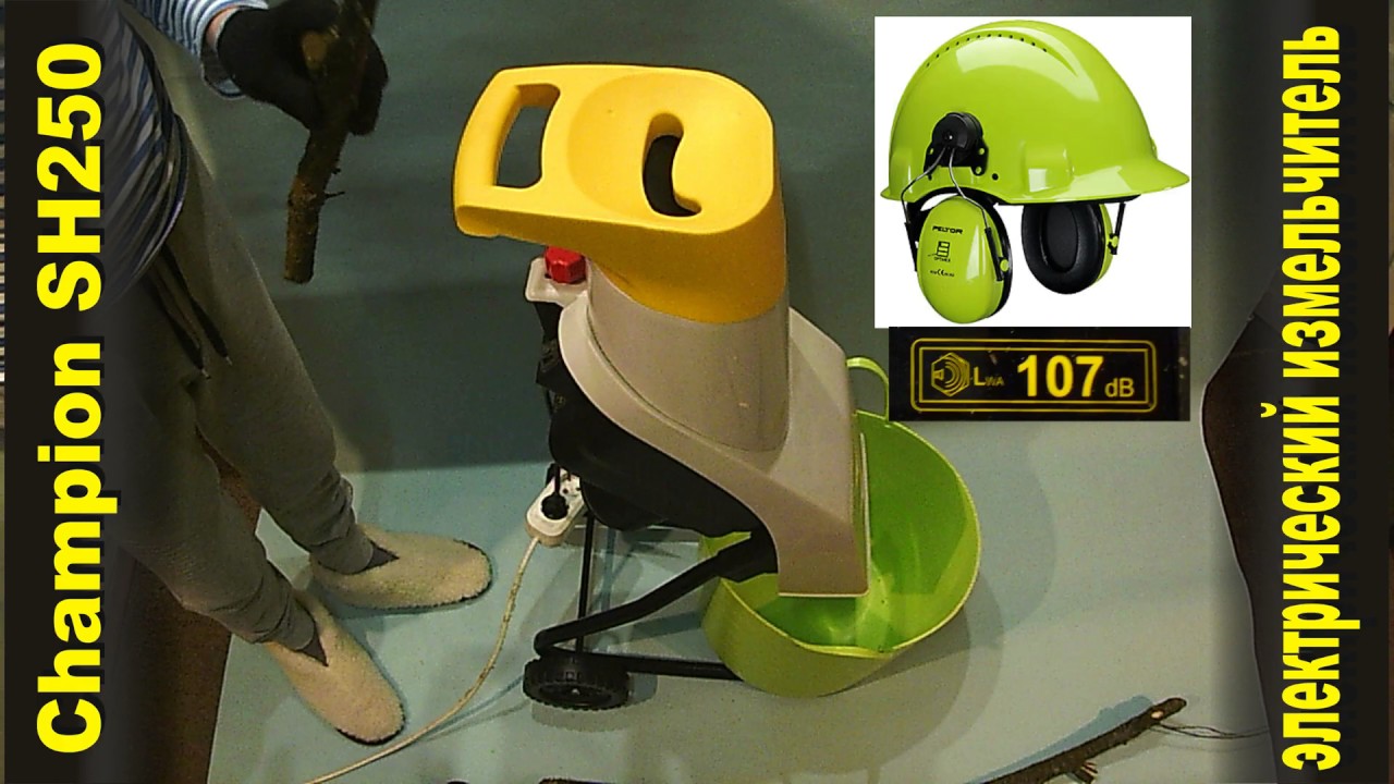 Садовый измельчитель Champion SH250 garden shredder