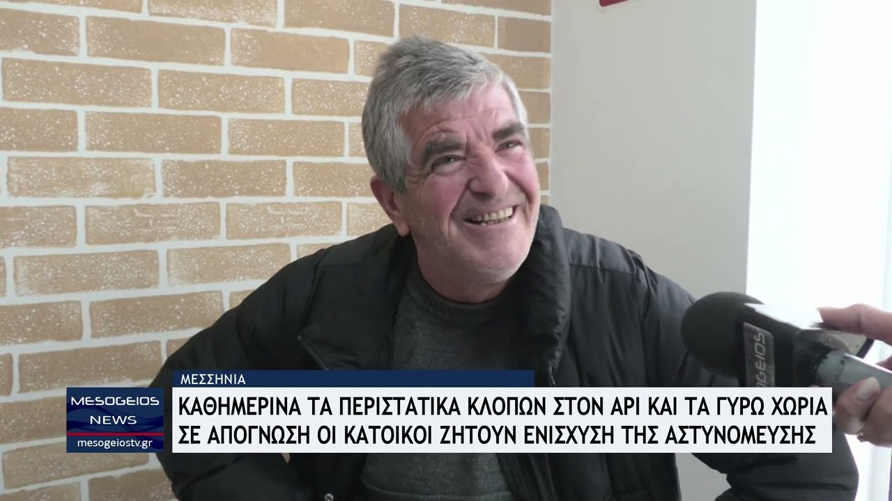 Μεσσηνία: Καθημερινά τα περιστατικά κλοπών στον Άρι και τα γύρω χωριά - Σε απόγνωση οι κάτοικοι