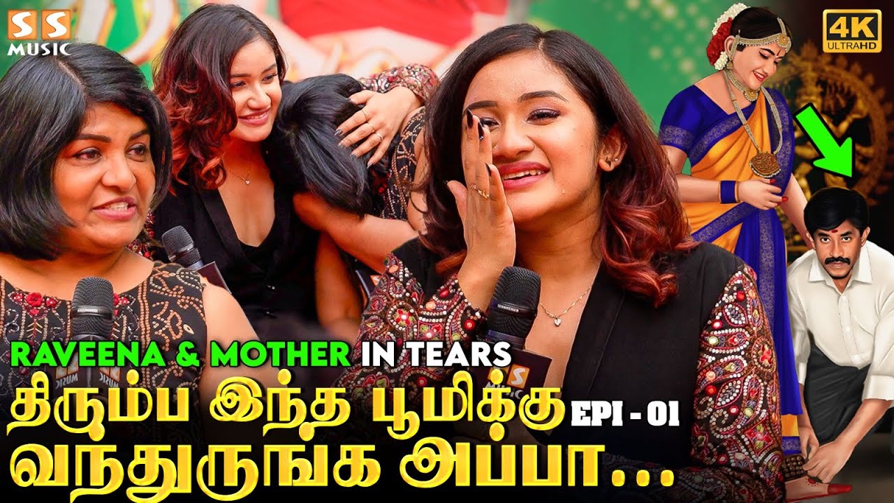 😭 EMOTIONAL : அப்பாவுக்காக என் பொண்ணு ஏங்கி அழுது இப்பதான் பாக்குறேன் - Raveena Daha Fans Carnival