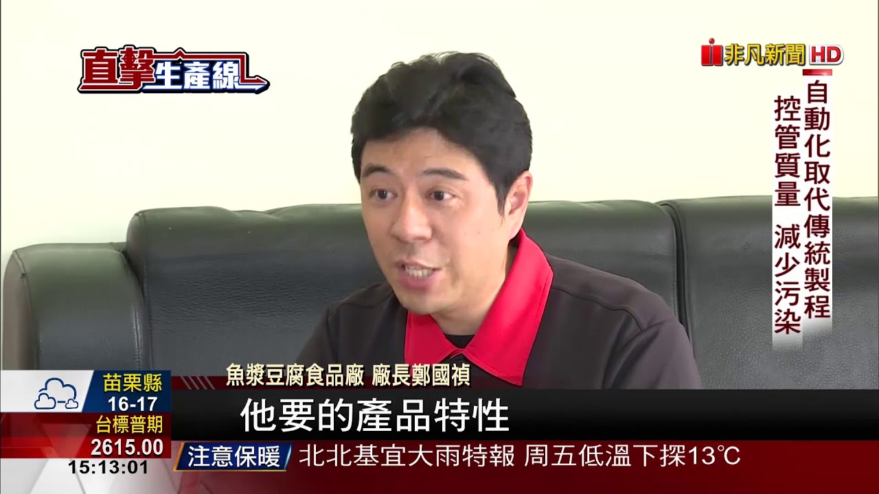 【直擊生產線】豆腐產線自動化! 直擊餐飲界的豆腐王