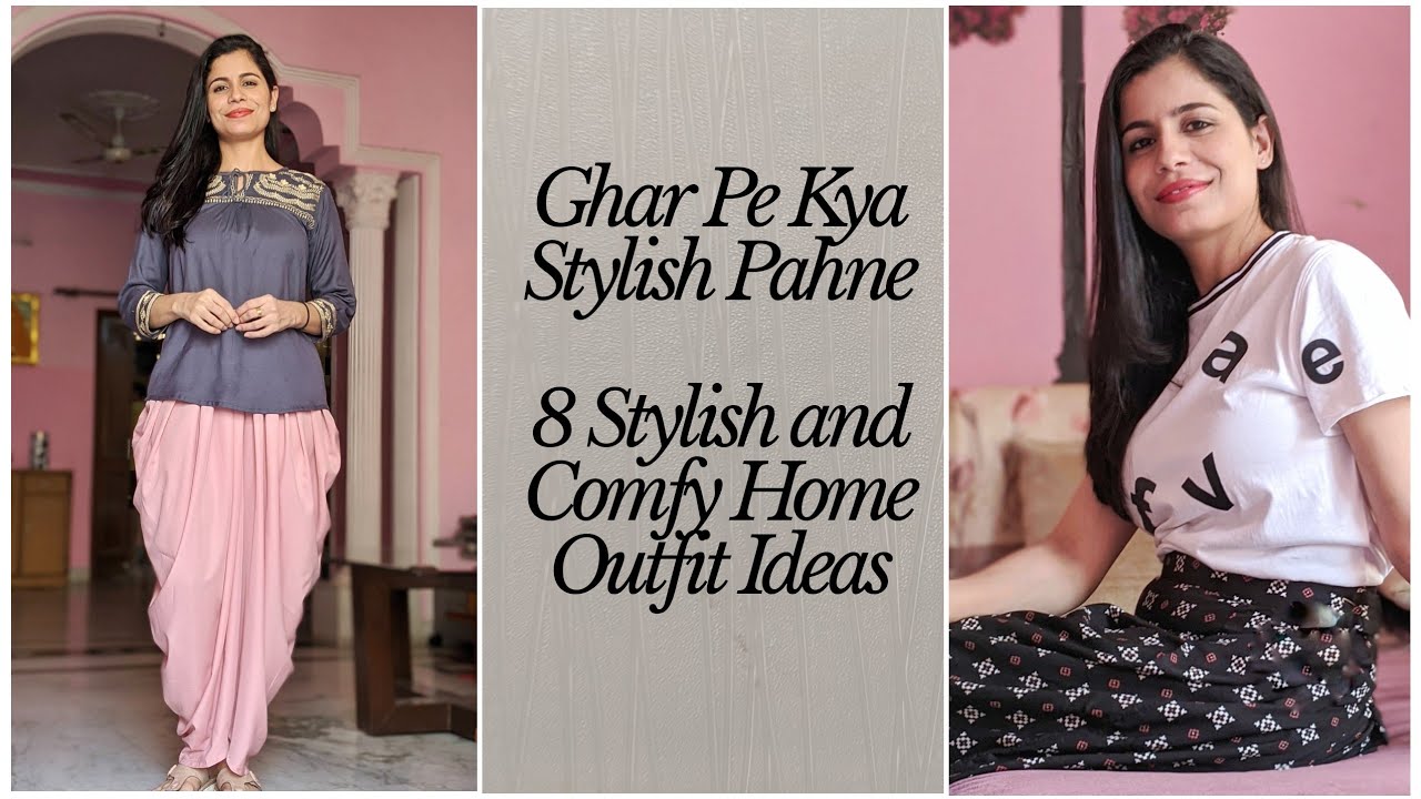 घर पर स्टाइलिश कैसे दिखें l 8  Stylish and Comfy Home Outfit Ideas