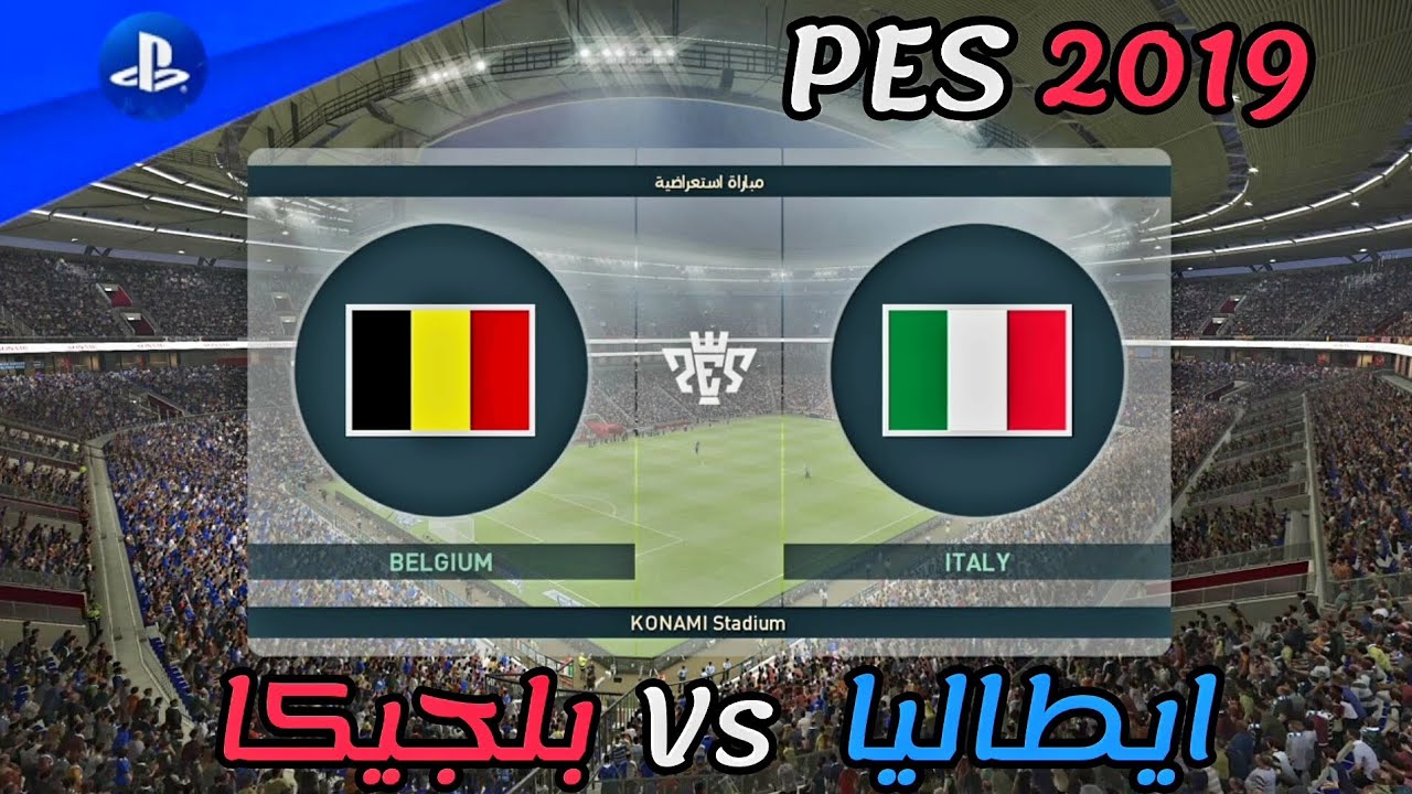 قمة أوروبية في مباراة إيطاليا ضد بلجيكا في PES 19 بتعليق عربي حماسي 🎙️🇮🇹 🆚 🇧🇪