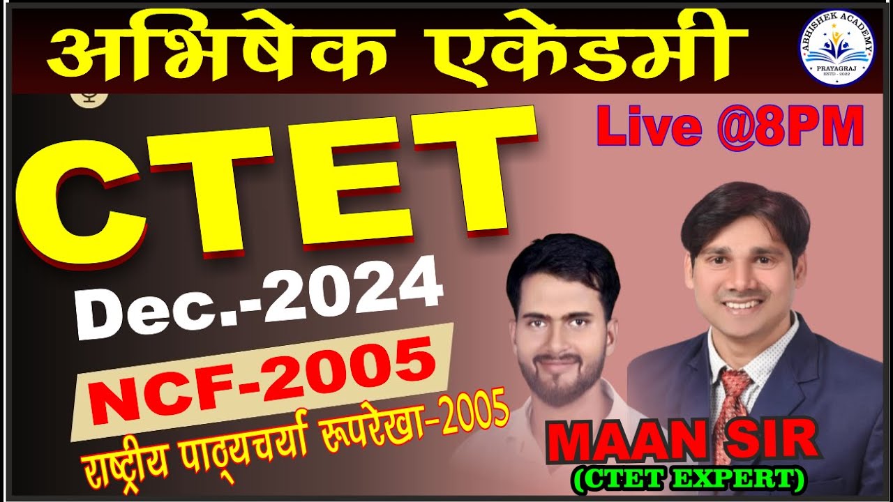 CTET / NCF-2005 // राष्ट्रीय पाठ्यचर्या रूपरेखा 2005 // Lec-01 / UP TET / SUPER TET / BY: Maan Sir