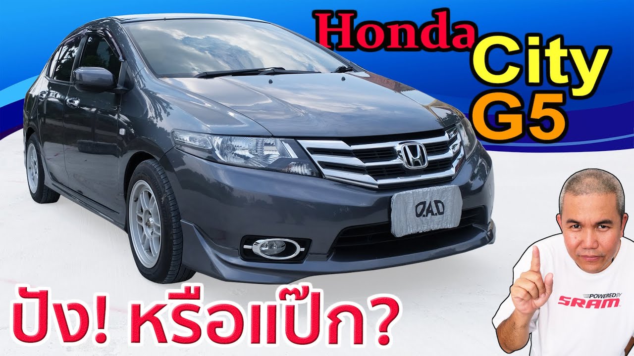 รีวิว รถมือสอง Honda City เจ้าแห่งความประหยัดในกลุ่ม B-Segment กับ Gen5 รุ่นไหนปัง? รุ่นไหนแป๊ก!