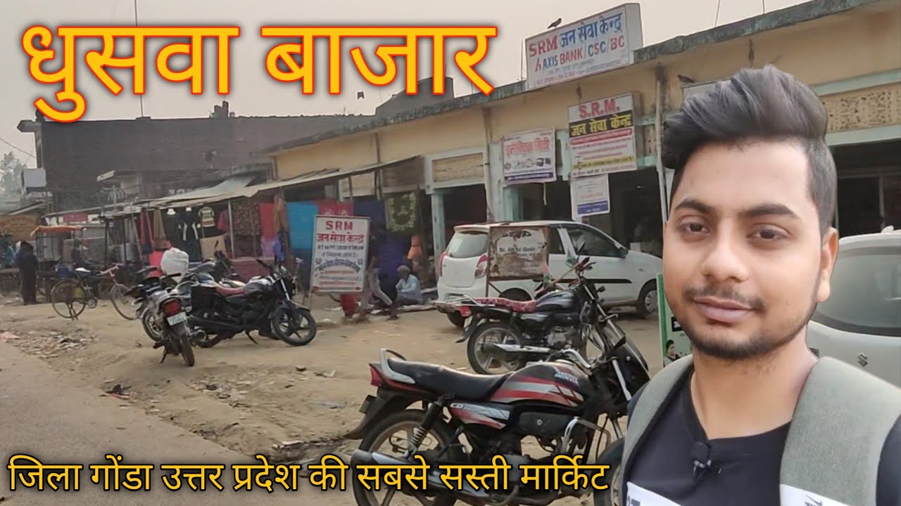 Dhuswa Bazar // Dhuswa Video // Dhuswa Chauraha // धुसवा बाजार जिला गोंडा की सबसे सस्ती मार्किट